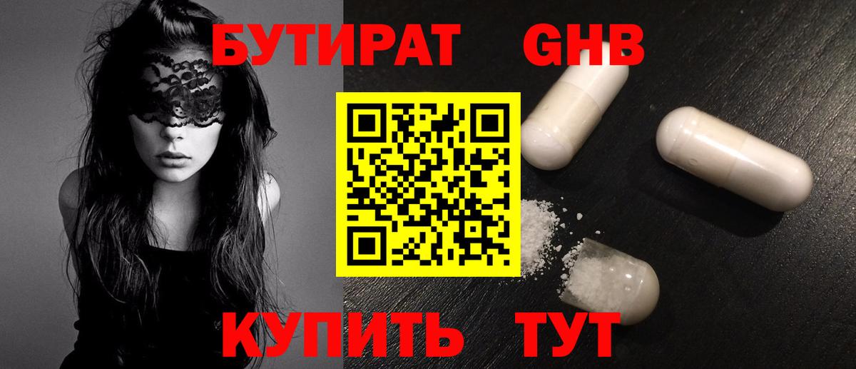 Бутират  БУТИРАТ оксибутират  Вход с VPN  Владикавказ 