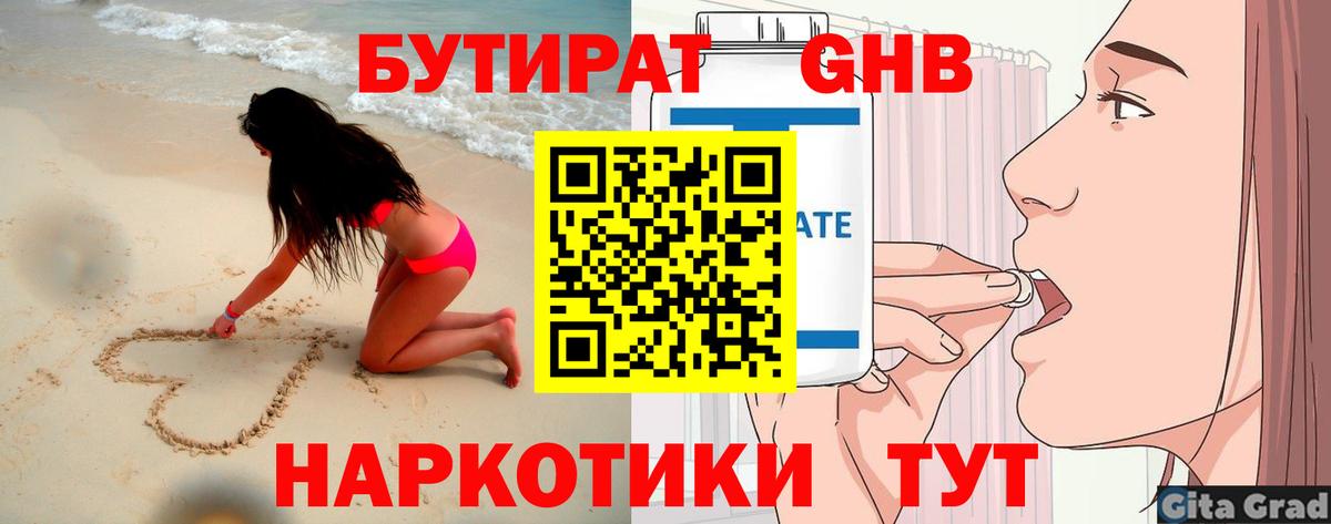 Бутират буратино Владикавказ
