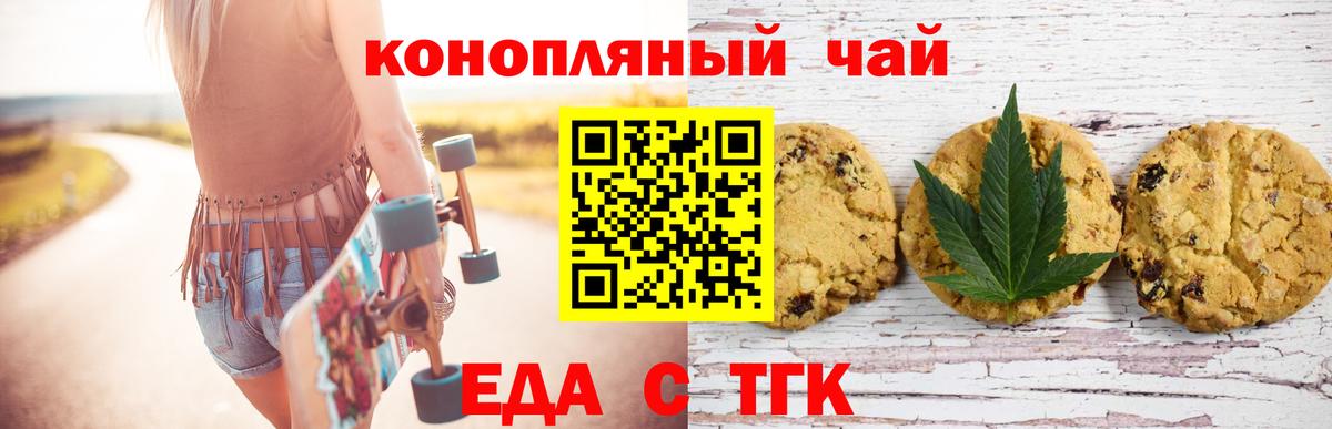 Владикавказ  Печенье с ТГК конопля  Вход с VPN 