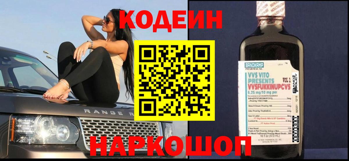 Кодеиновый сироп Lean напиток Lean (лин)  Кодеиновый сироп Lean Purple Drank  Вход с VPN  Владикавказ 