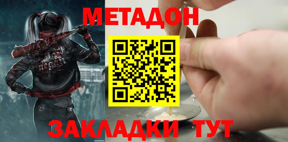 МЕТАДОН белоснежный  Вход с VPN  Владикавказ 