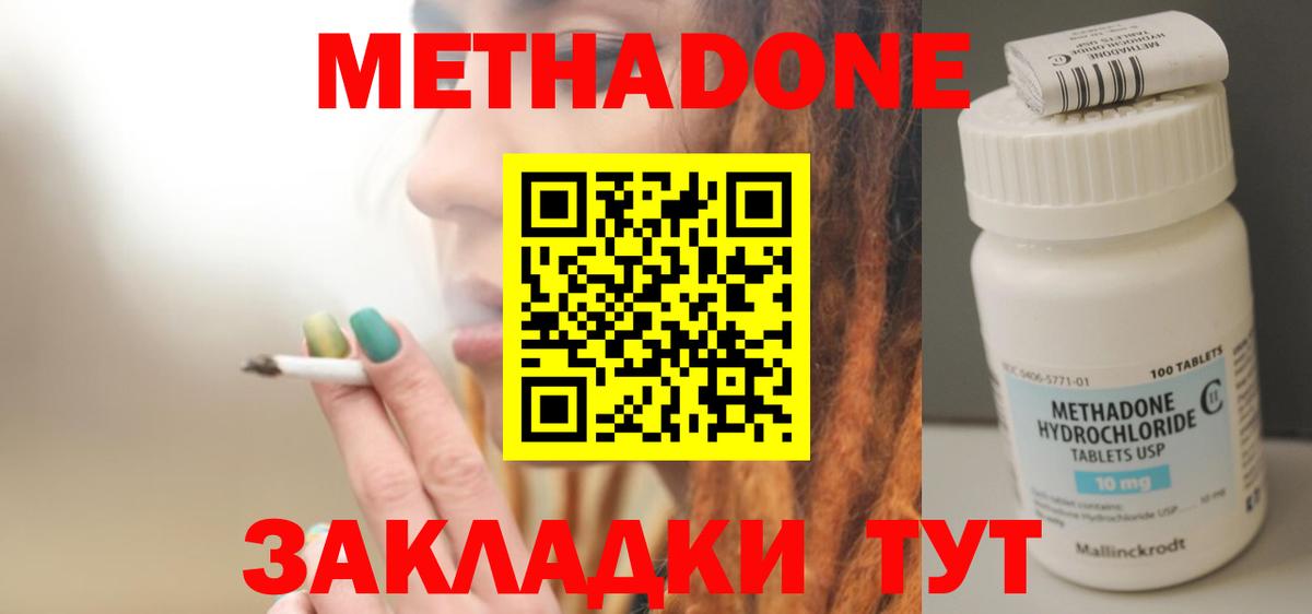 Метадон VHQ Владикавказ